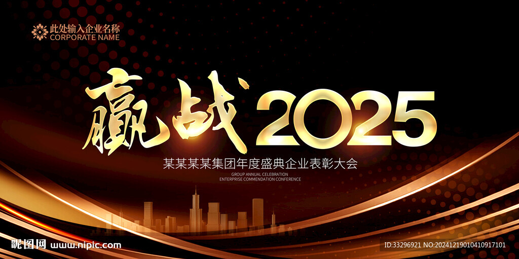 赢战2025