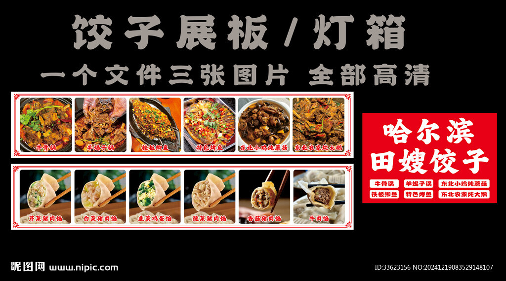 东北饺子