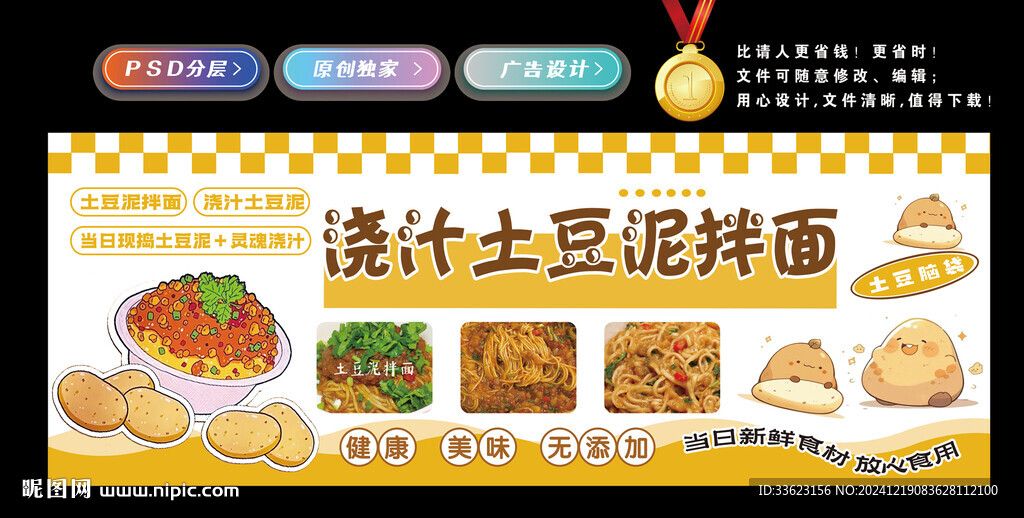 土豆泥拌面