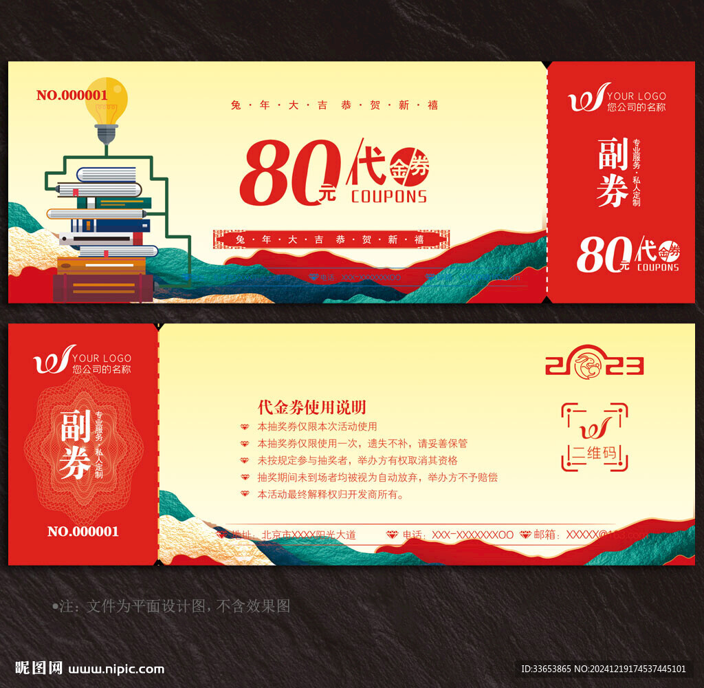 图书馆代金券