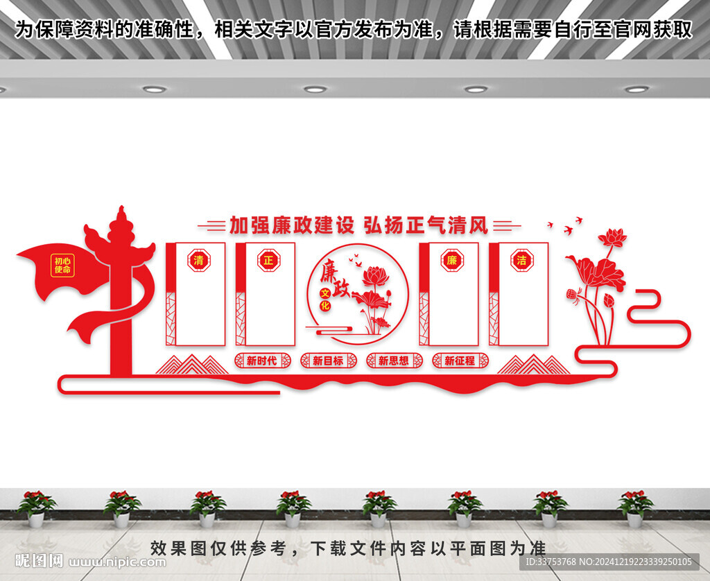廉政文化墙