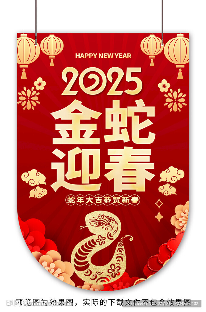 2025蛇年吊旗