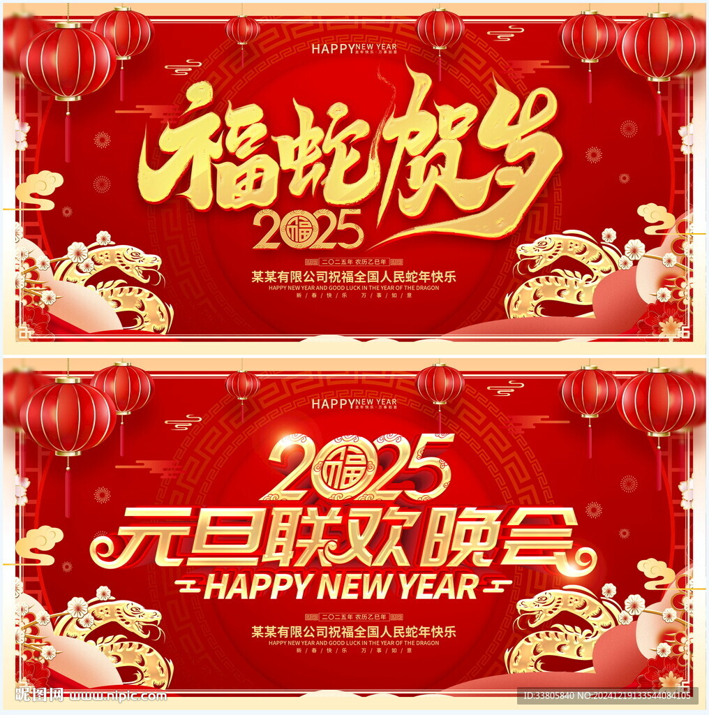 元旦联欢晚会