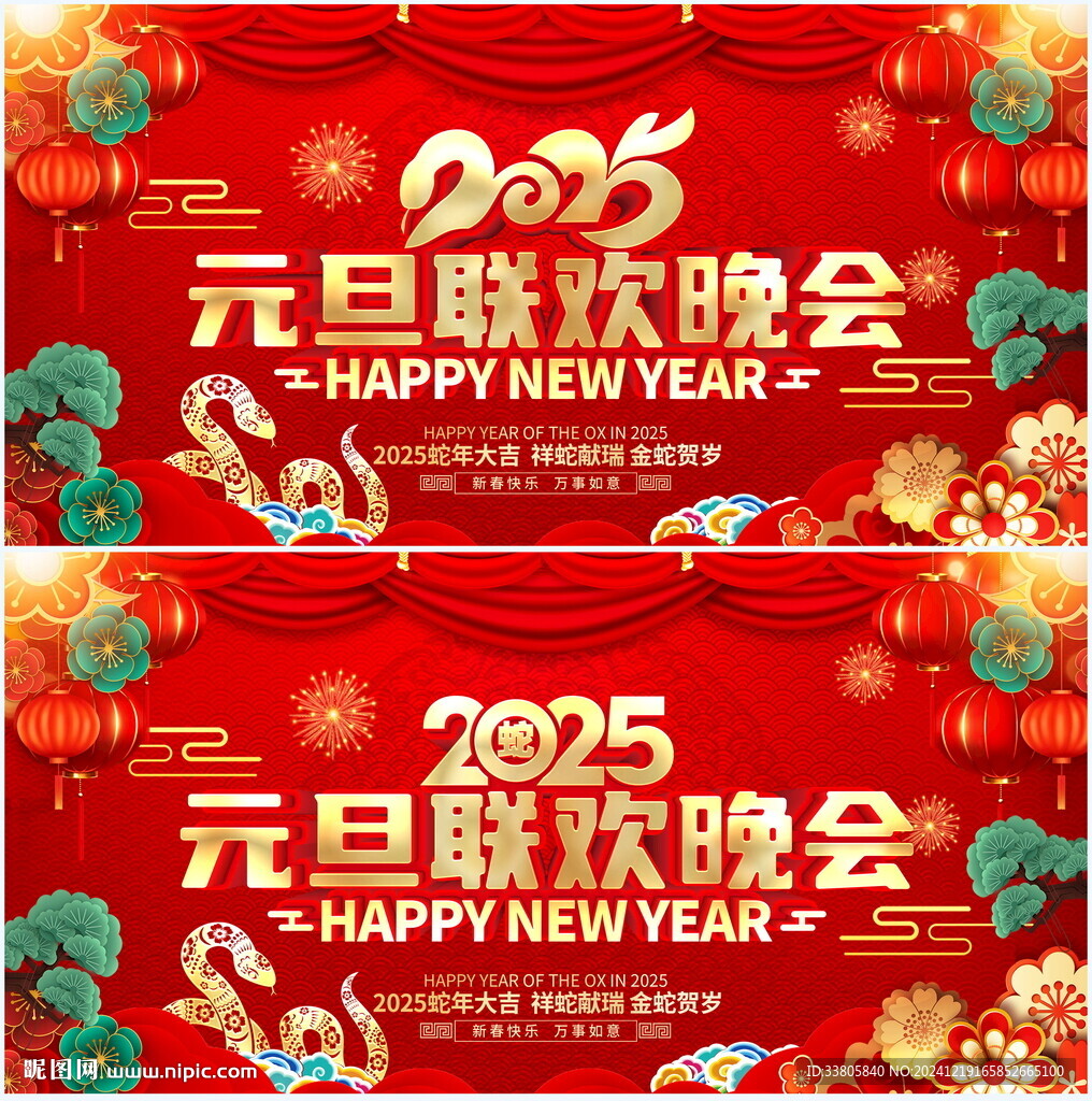 元旦联欢晚会