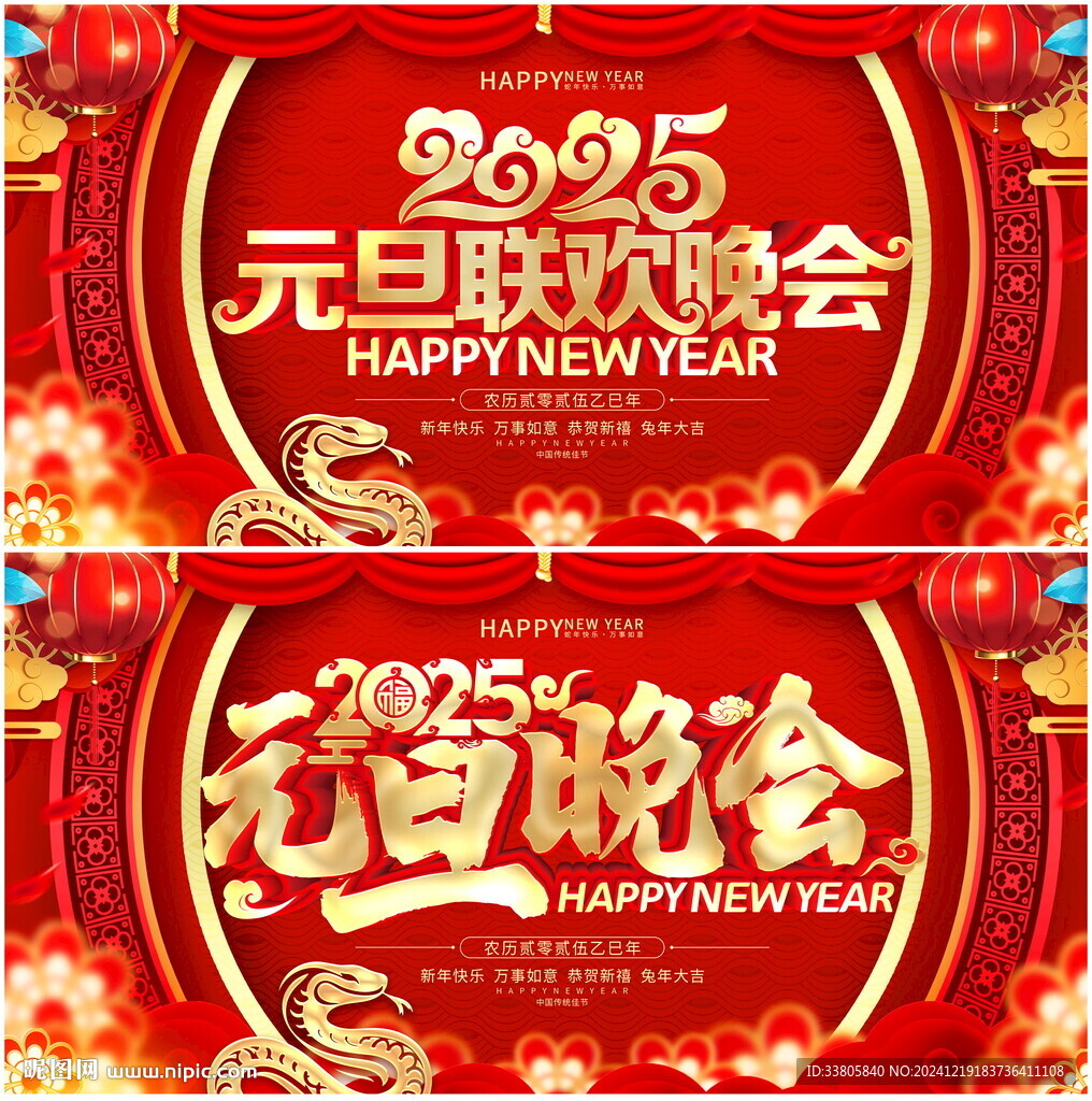 元旦晚会