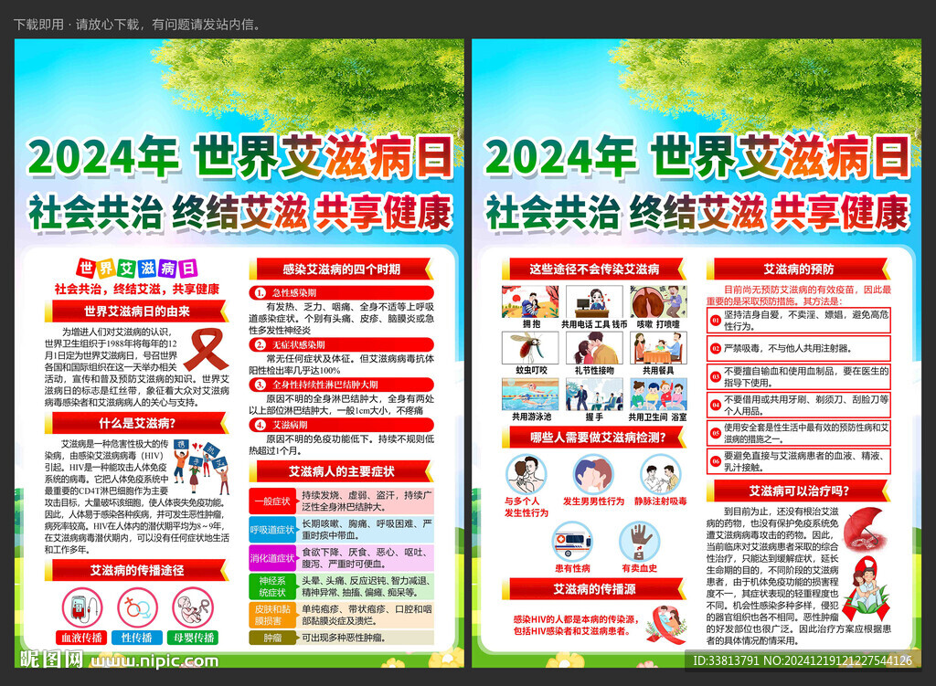 艾滋病宣传册