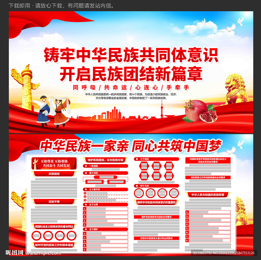 民族团结宣传栏