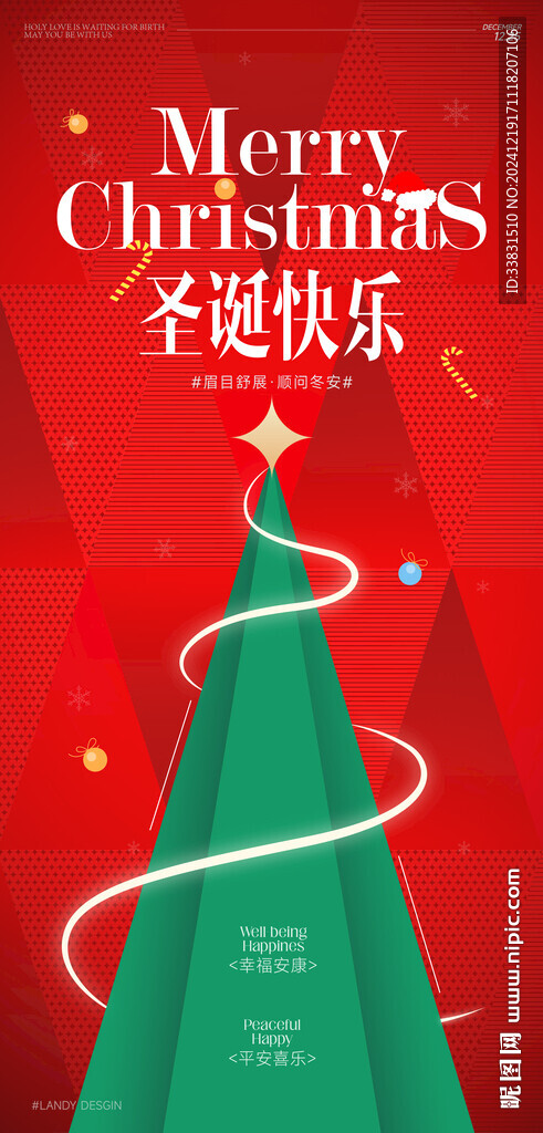 圣诞节海报
