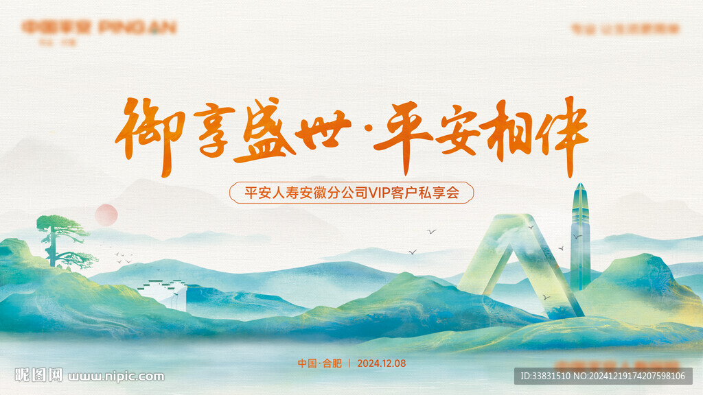 会议中式主视觉