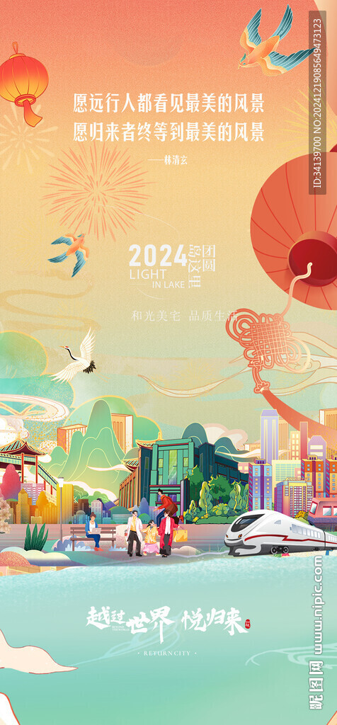 国潮 新年