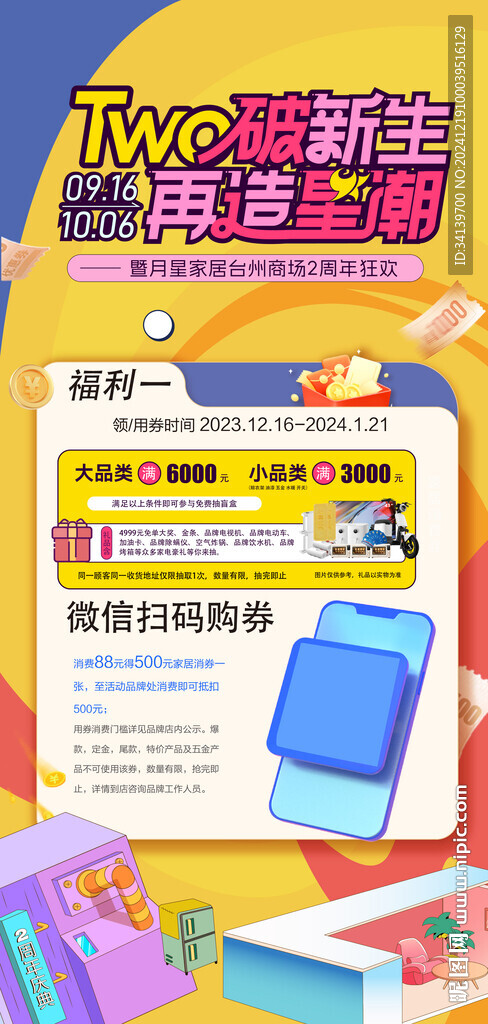 活动海报