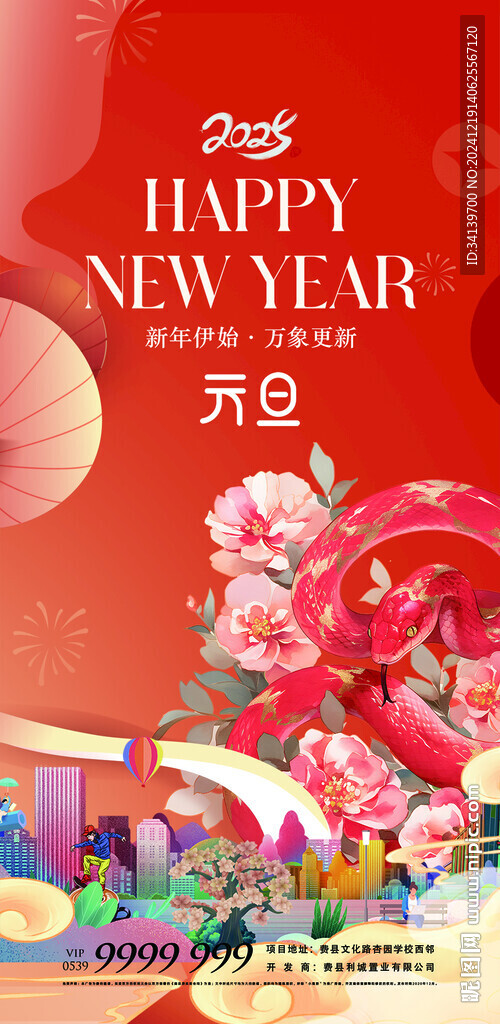 元旦海报
