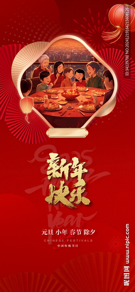 新年