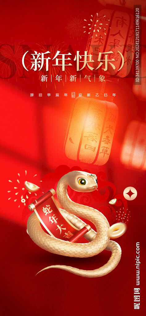 新年