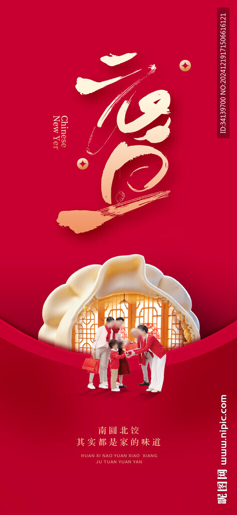 元旦 冬至