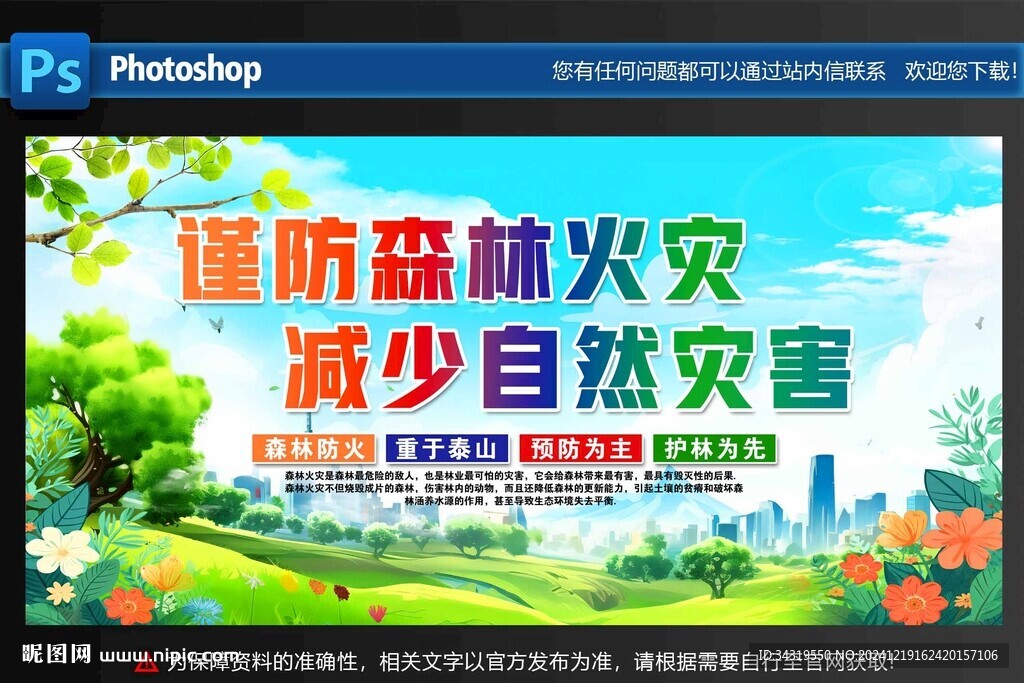 森林防火