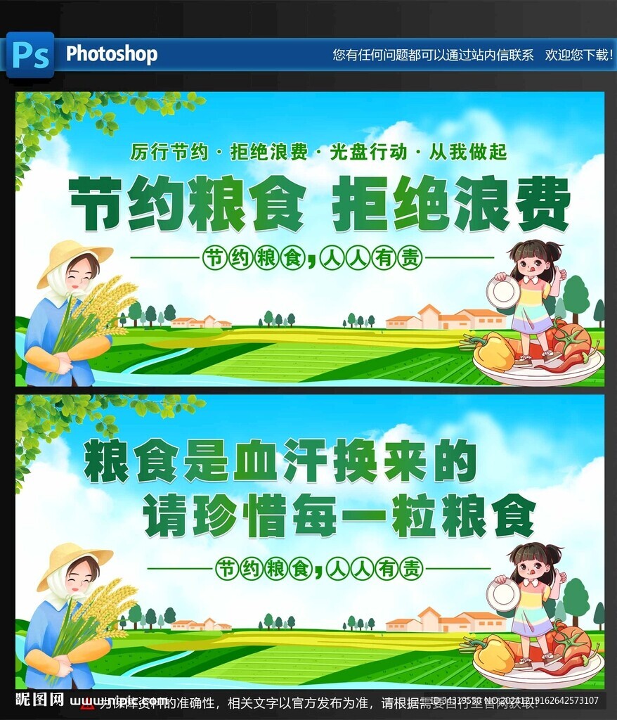 珍惜粮食