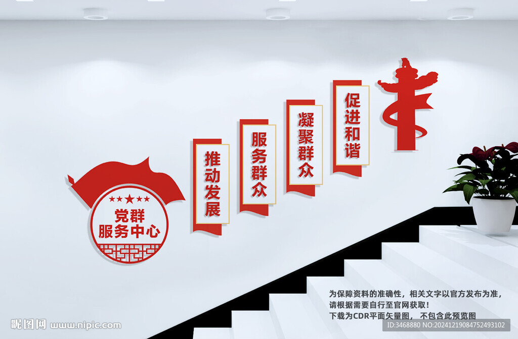 党建楼梯文化墙