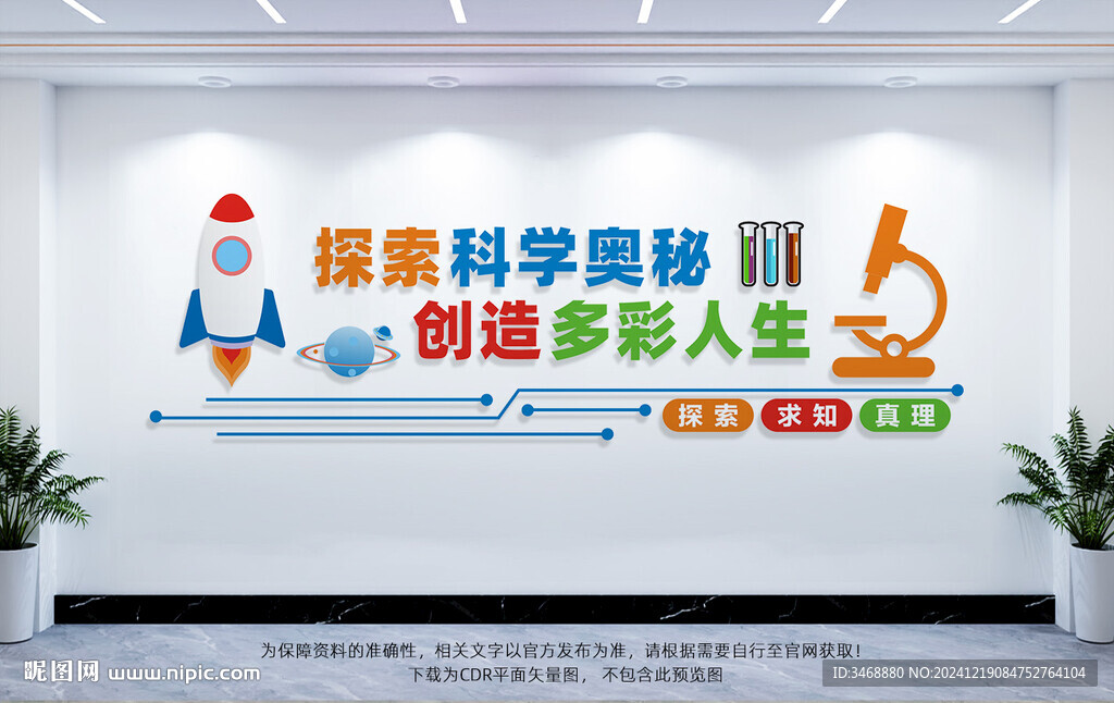 实验室文化墙