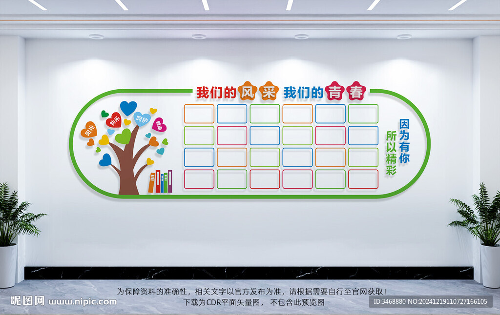 学生风采展示照片墙