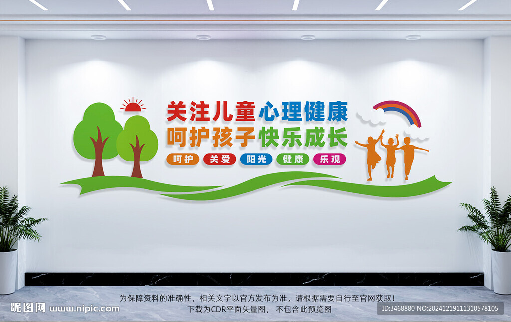 关注儿童心理健康