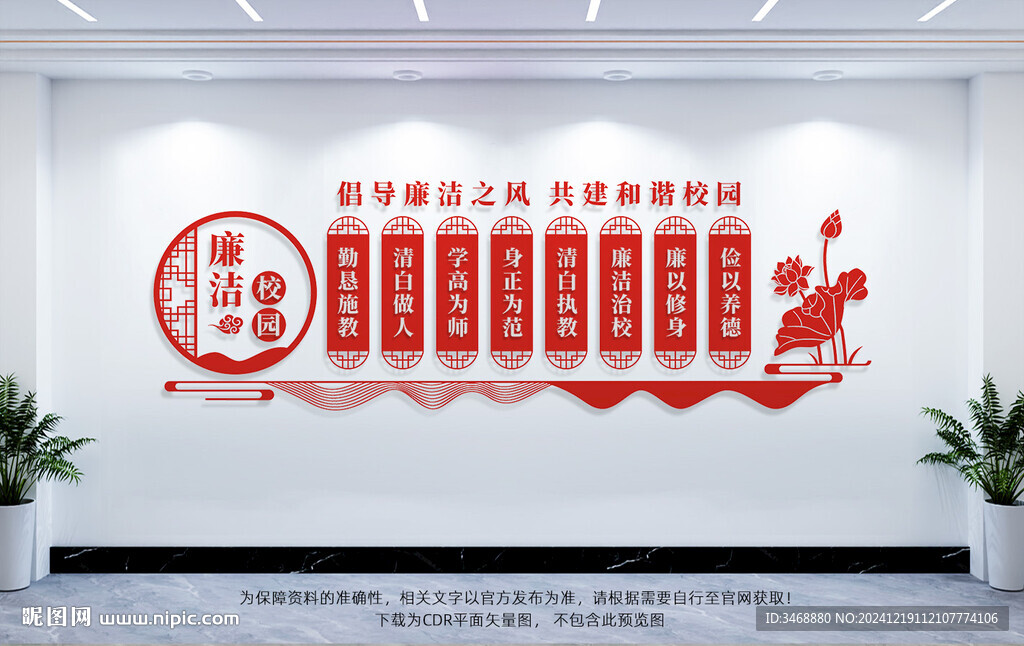 廉洁校园