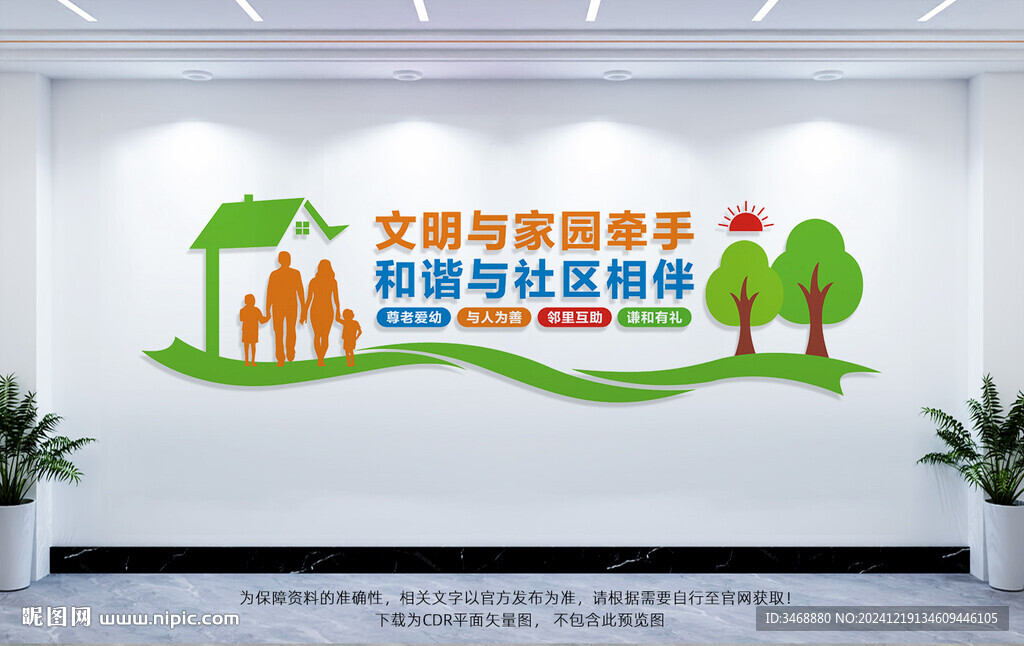 社区文化墙