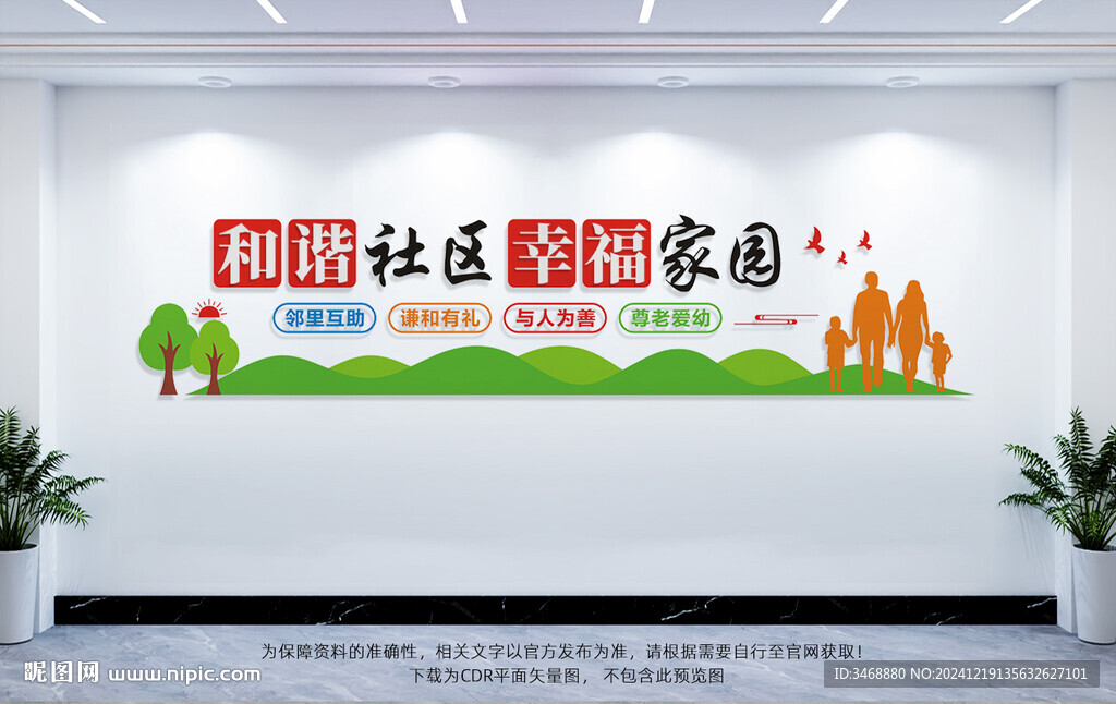 和谐社区温馨家园