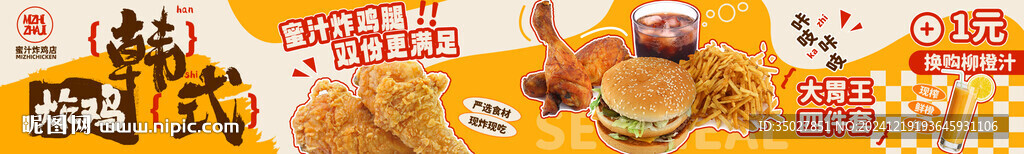 韩式炸鸡