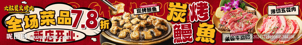 烤肉 鳗鱼