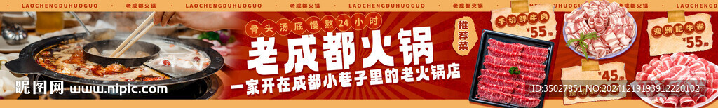 老成都火锅