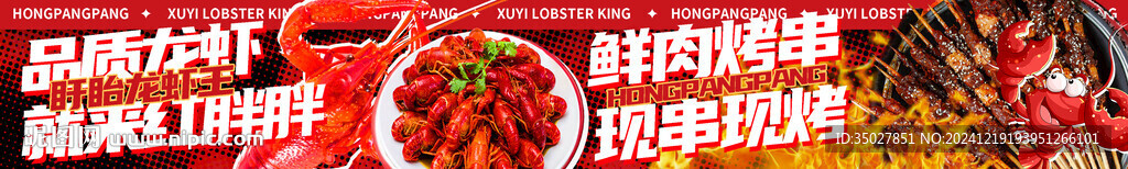 龙虾 烤串