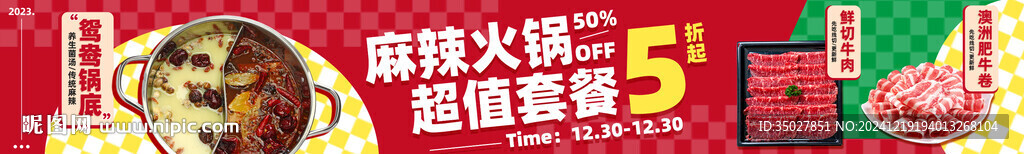 麻辣火锅