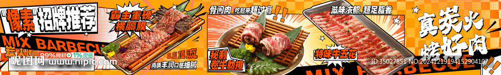 五花肉 牛排