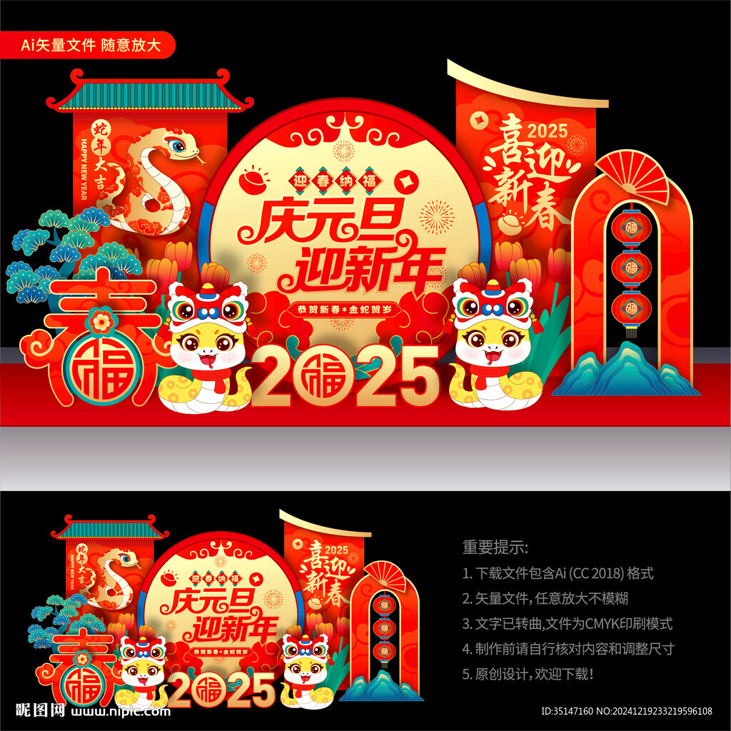 2025元旦美陈