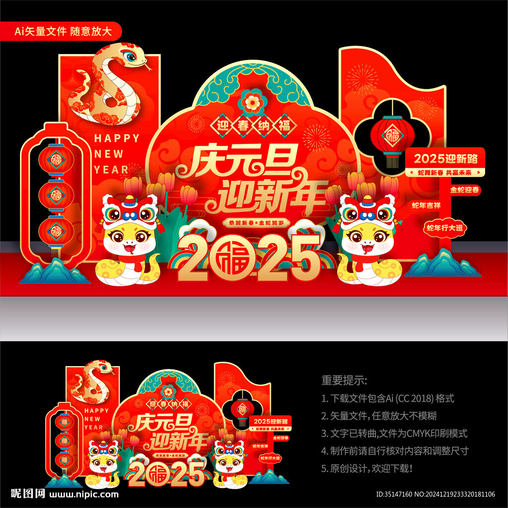 元旦美陈