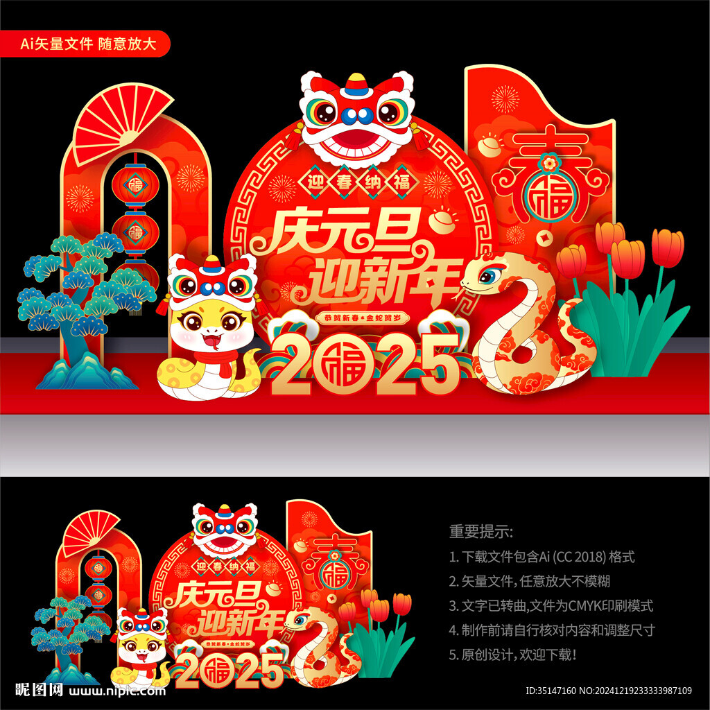 元旦美陈布置