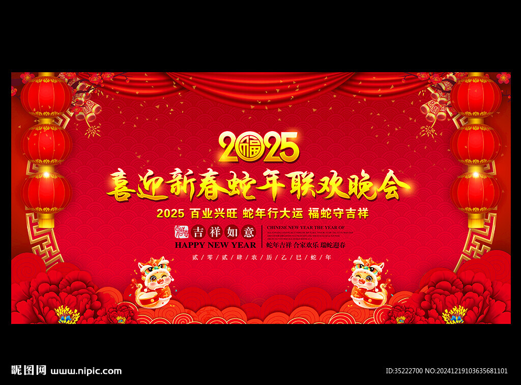 2025年新年晚会