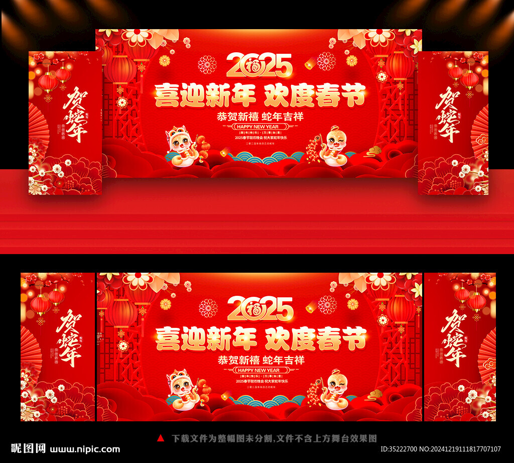 2025新年晚会