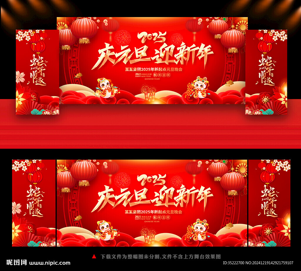庆元旦贺新年