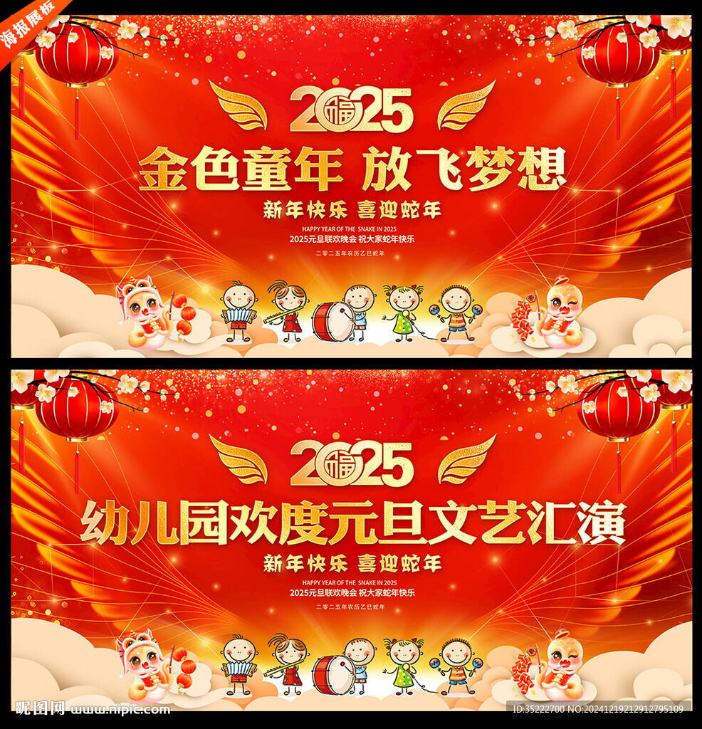 幼儿园小学元旦春节晚会展板