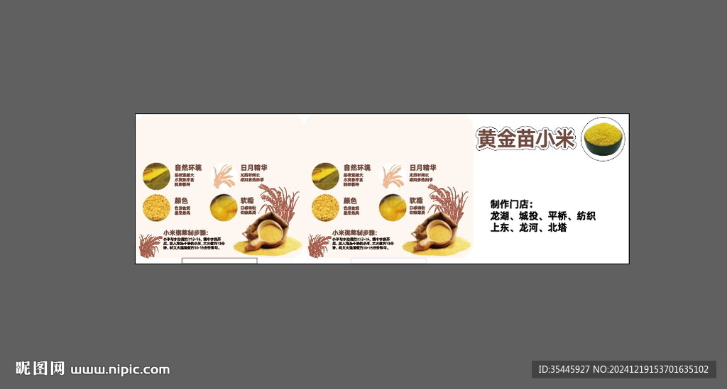 黄金苗小米