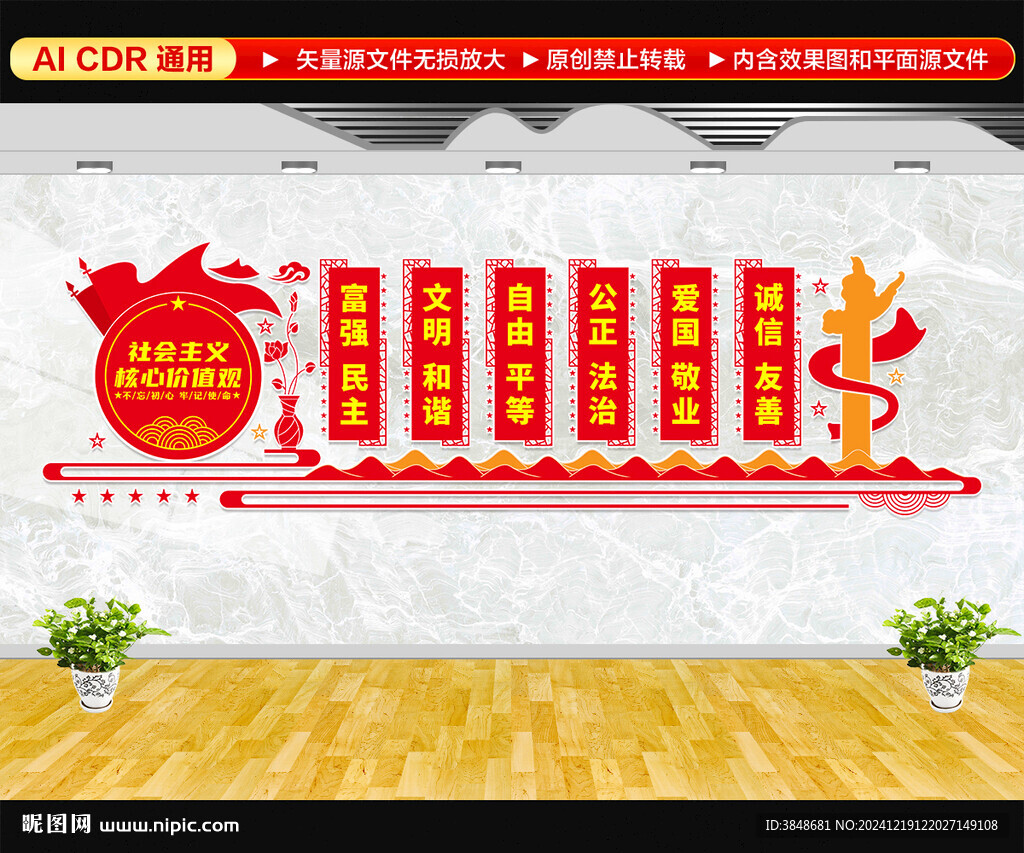 核心价值观文化墙