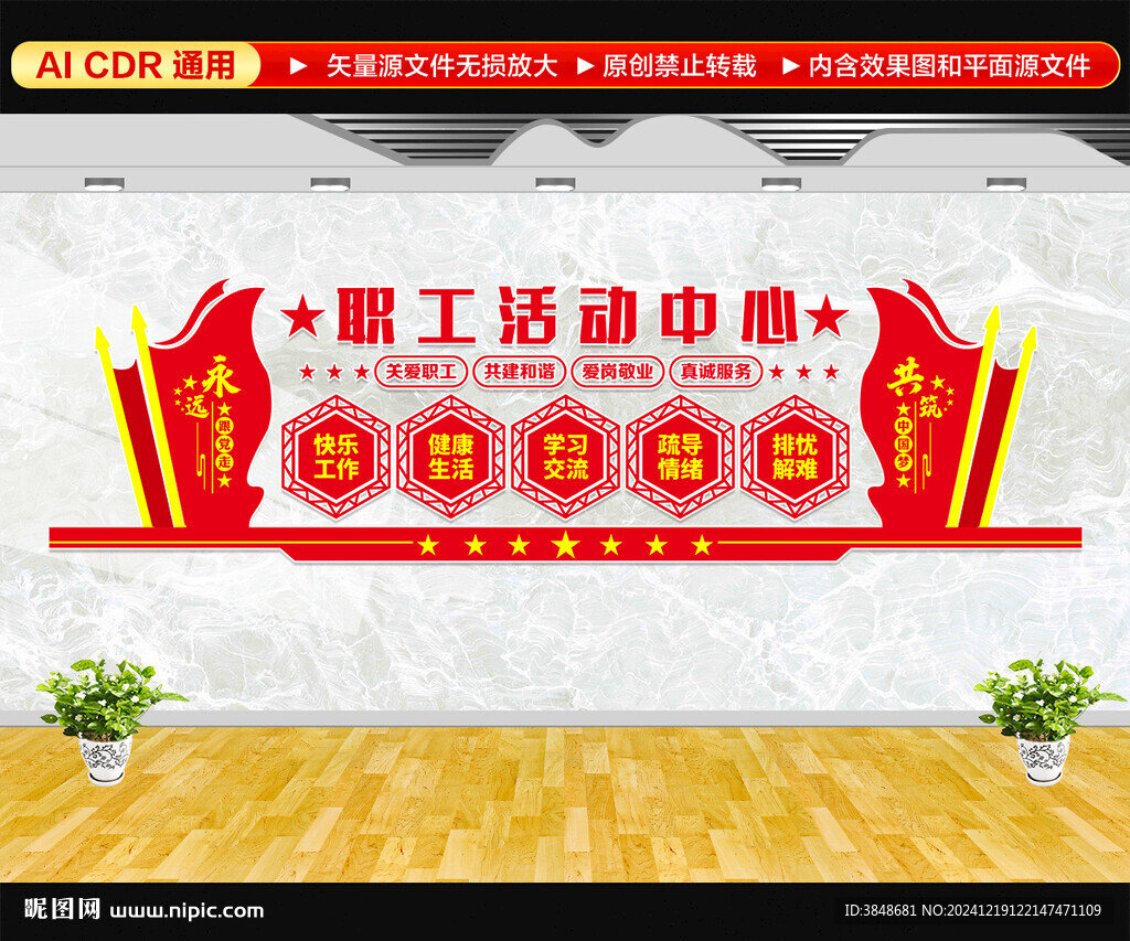 职工活动中心文化墙