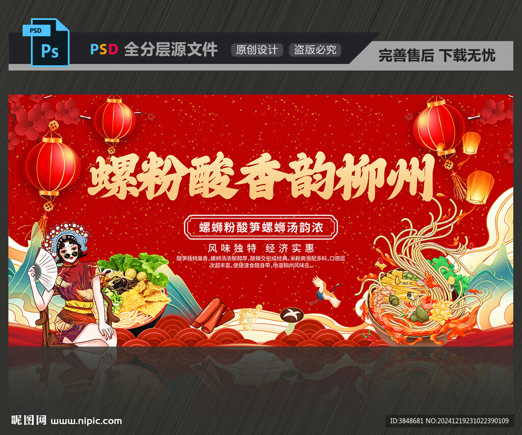 柳州螺蛳粉