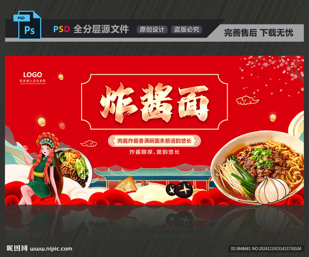 炸酱面