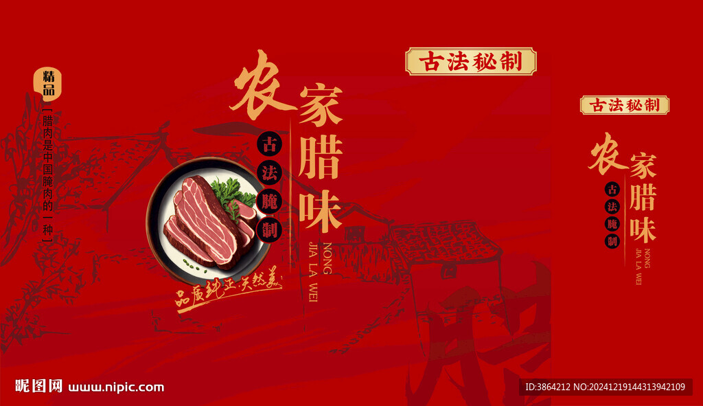 腊肉礼盒