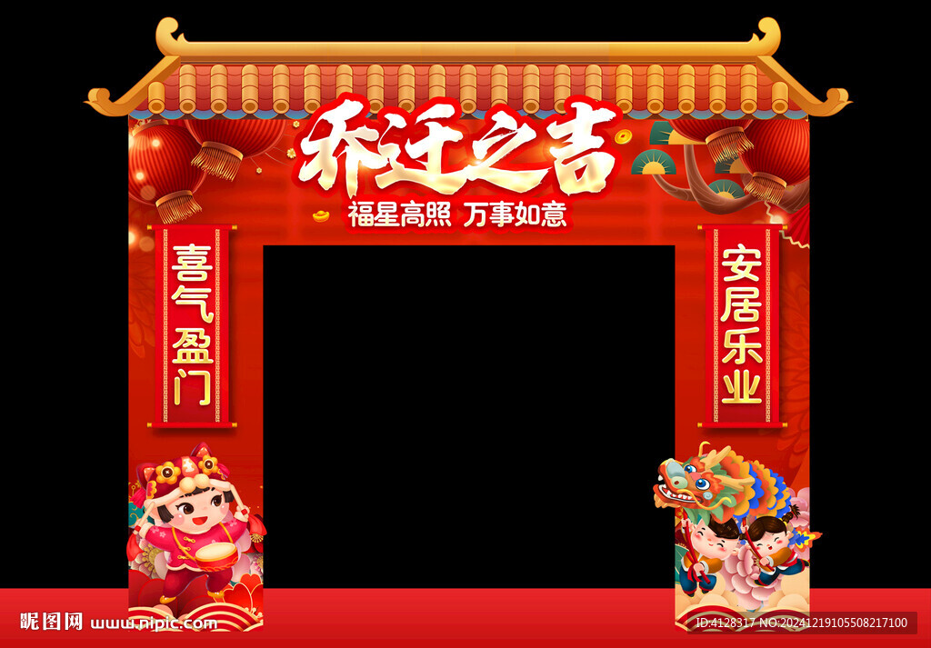 乔迁门头