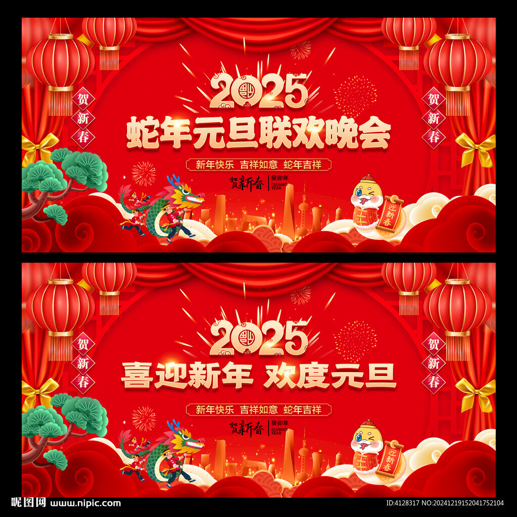 元旦联欢晚会
