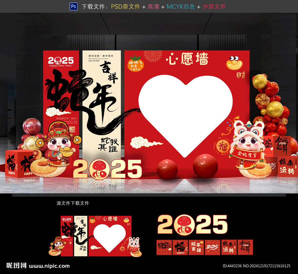 蛇年心愿墙